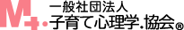 一般社団法人子育て心理学協会
